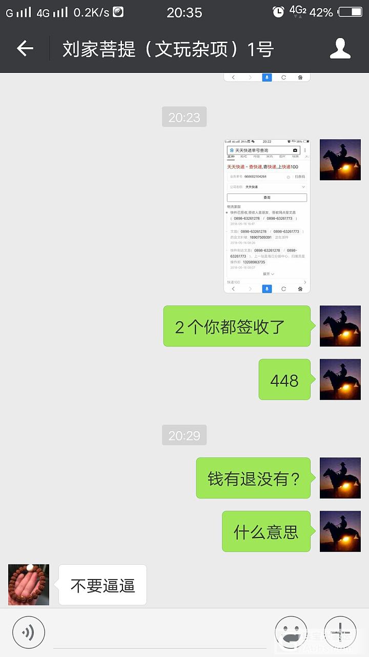 海南 文昌 会文镇骗子曝光_菩提子