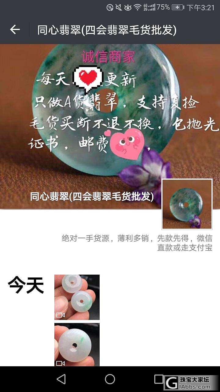 请问是这个四会吗？_翡翠