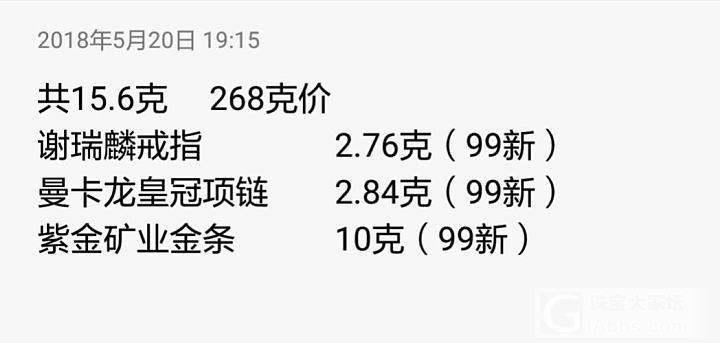 268克价打包出15.6克黄金_戒指金