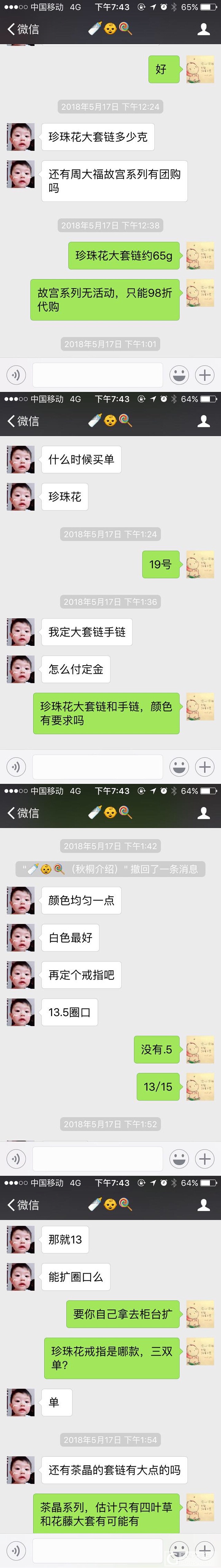 群里看到一个恶心人的买家。给各种卖家提个醒。_交易趣闻