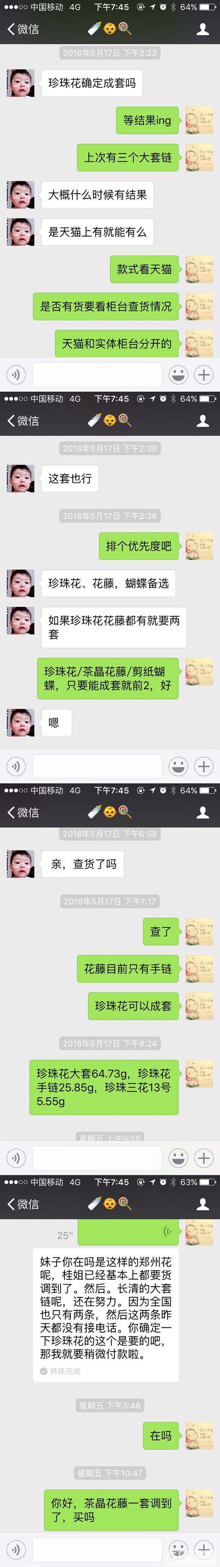 群里看到一个恶心人的买家。给各种卖家提个醒。_交易趣闻