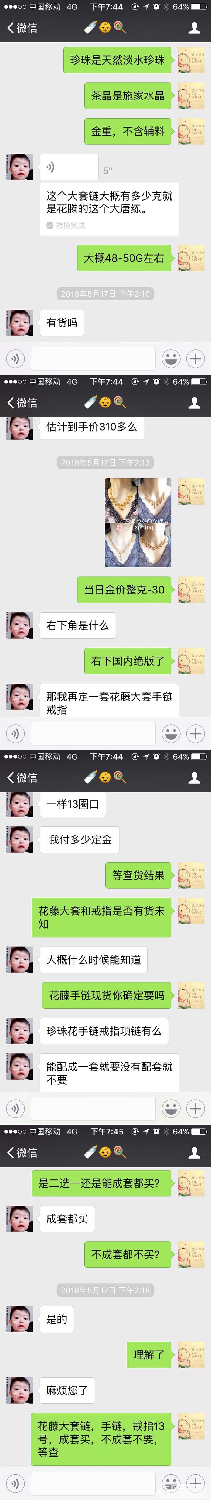 群里看到一个恶心人的买家。给各种卖家提个醒。_交易趣闻