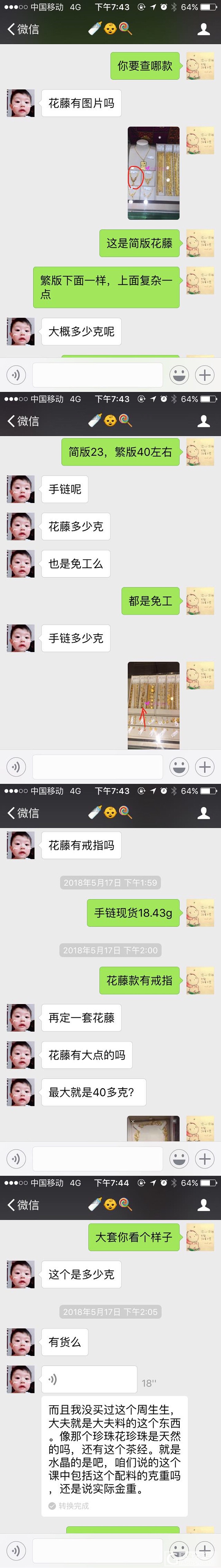 群里看到一个恶心人的买家。给各种卖家提个醒。_交易趣闻