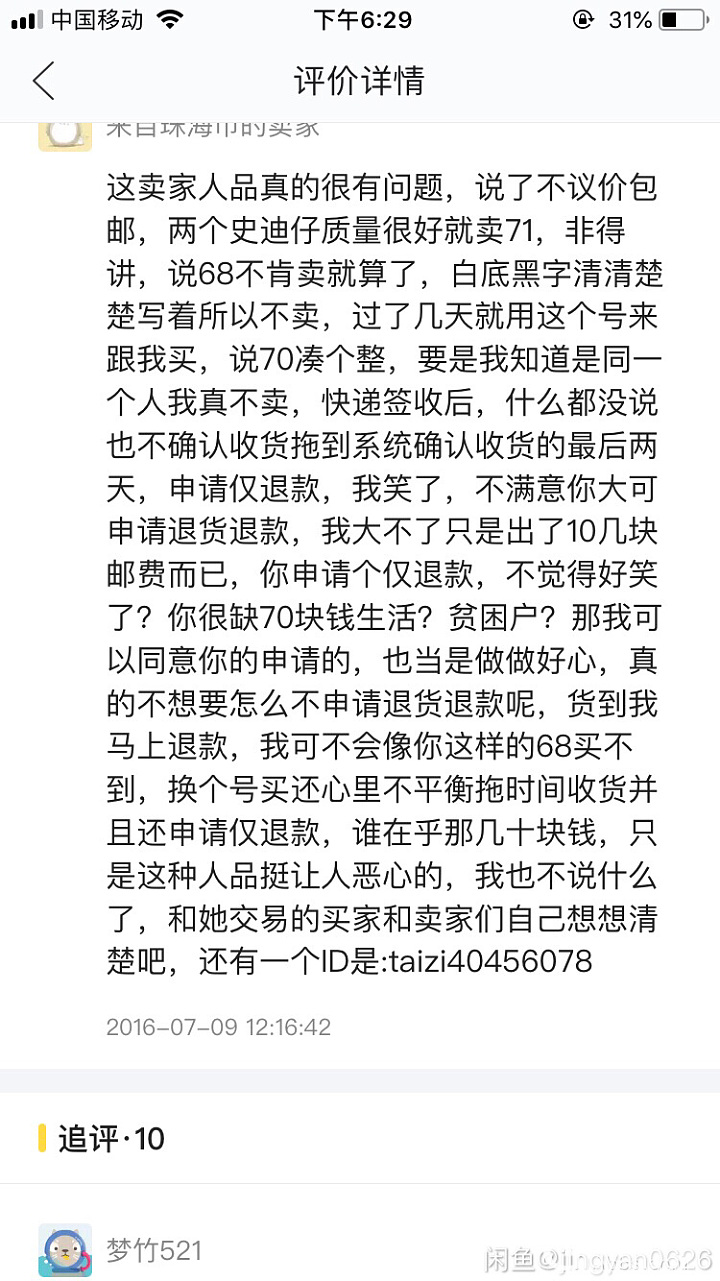 揪心 求教 关于闲鱼碰到疯子_金