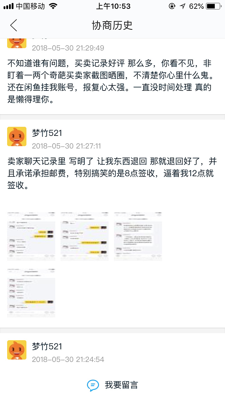 揪心 求教 关于闲鱼碰到疯子_金