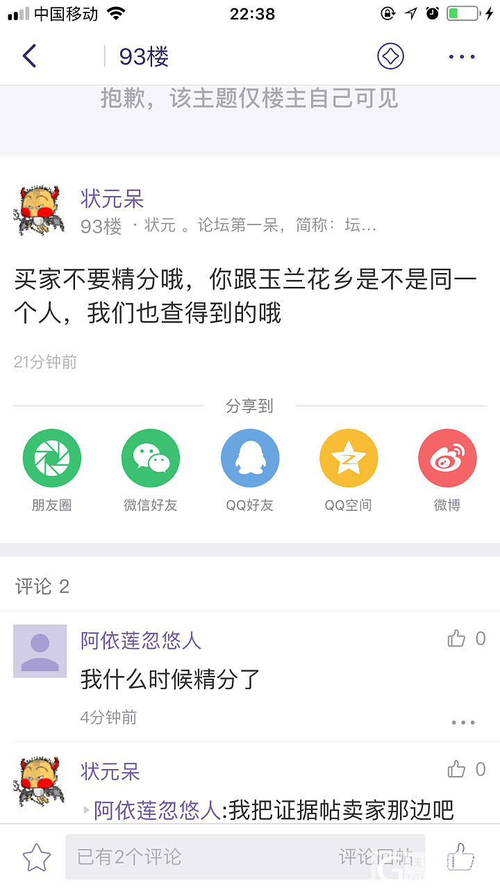 关于我们店和奇葩买家“阿依莲忽悠人”的交易前后说明…_交易趣闻