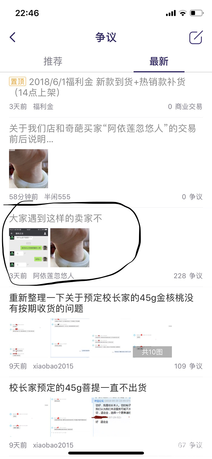 关于我们店和奇葩买家“阿依莲忽悠人”的交易前后说明…_交易趣闻
