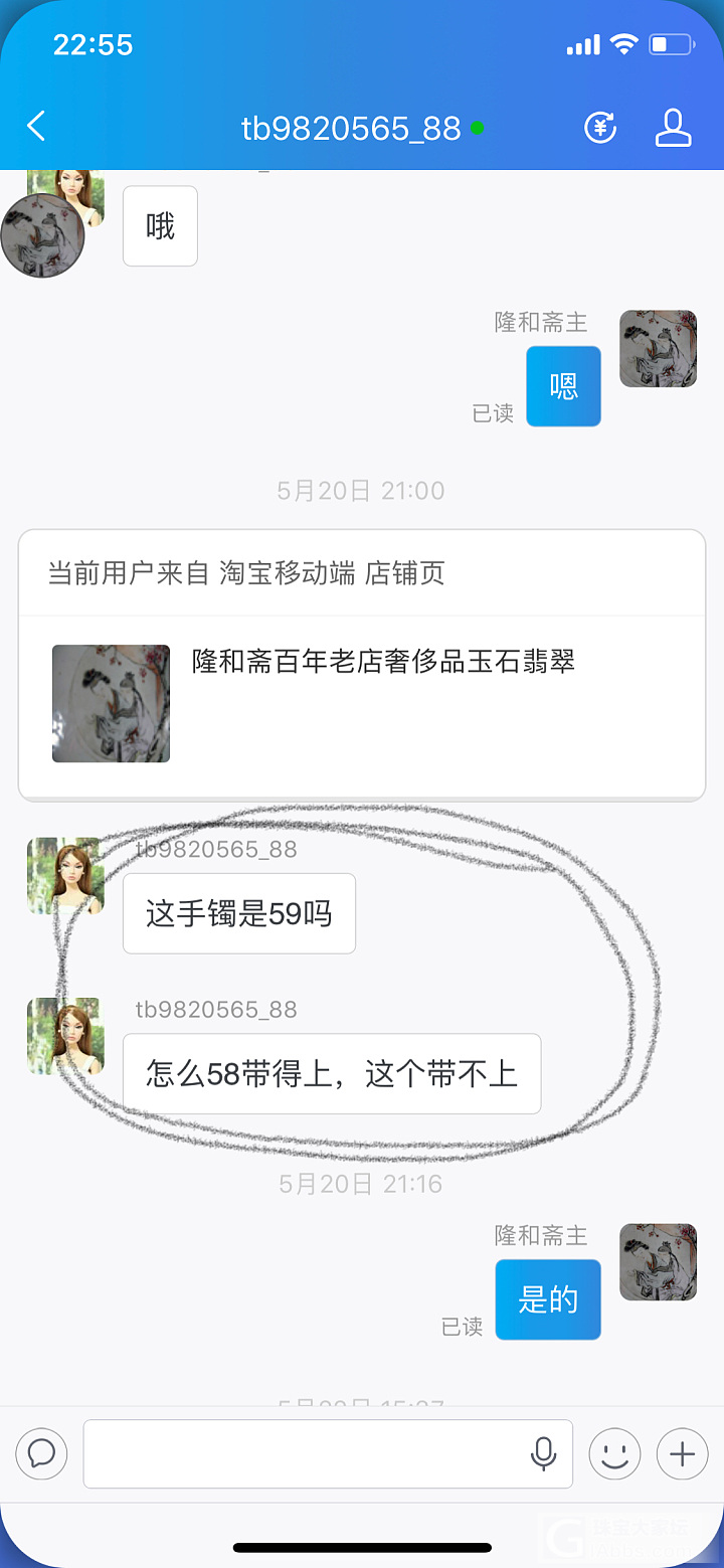 关于我们店和奇葩买家“阿依莲忽悠人”的交易前后说明…_交易趣闻