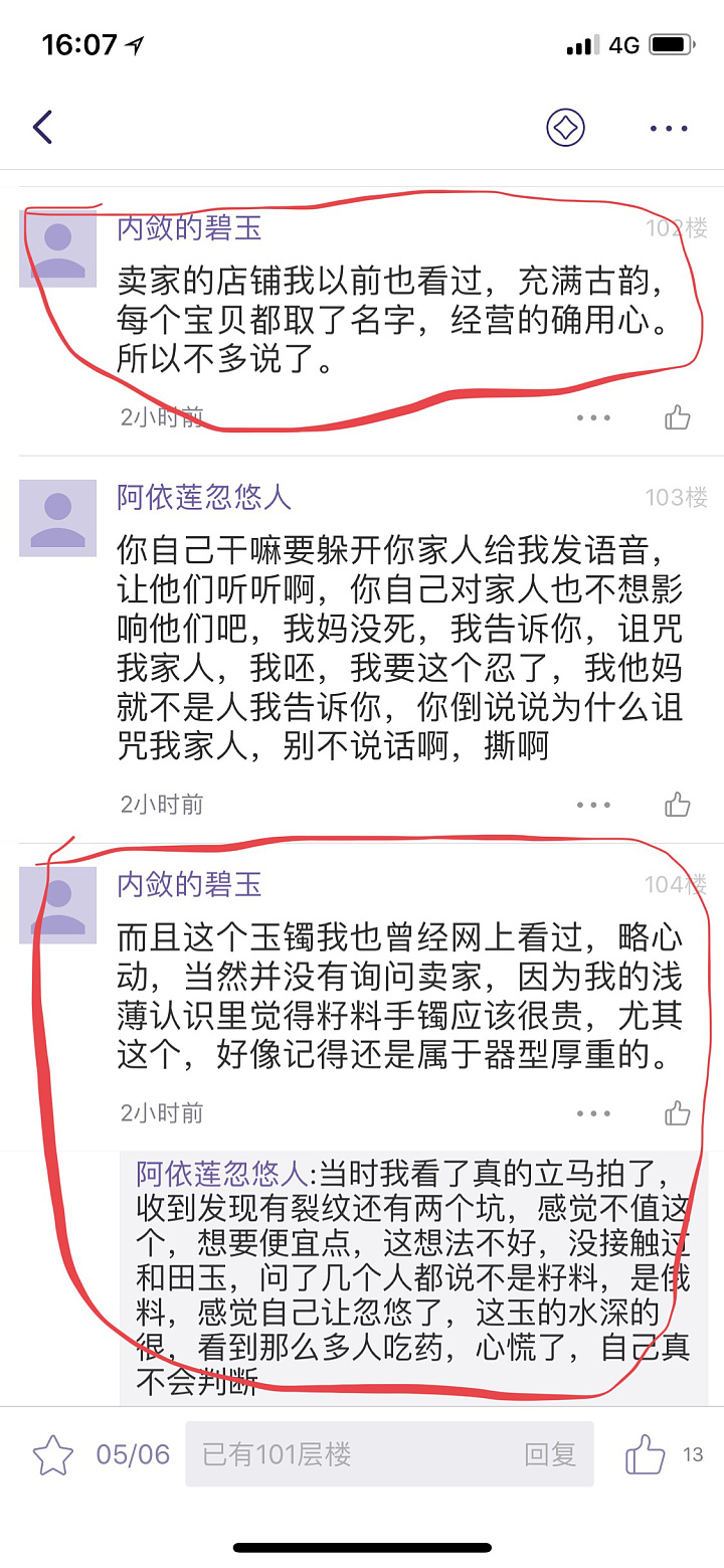 关于我们店和奇葩买家“阿依莲忽悠人”的交易前后说明…_交易趣闻