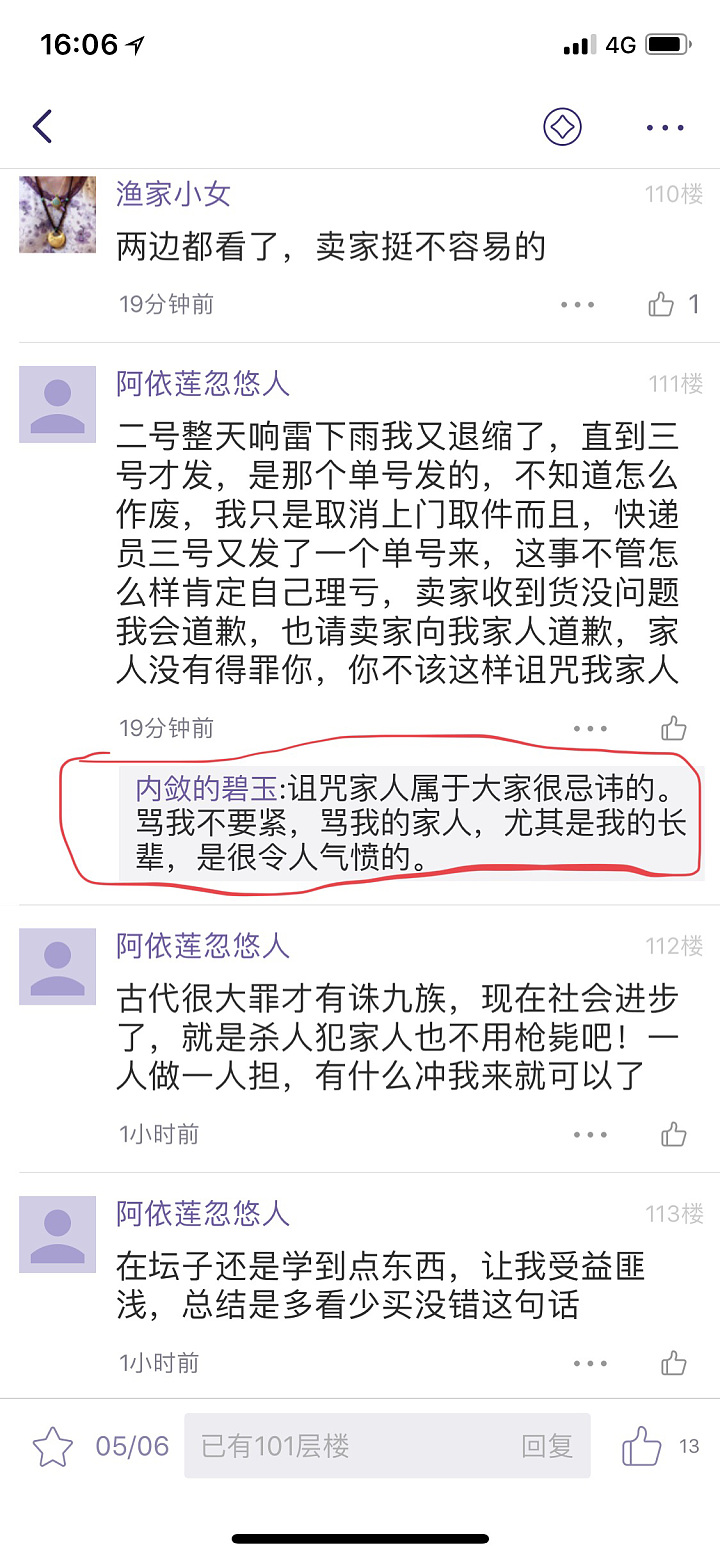 关于我们店和奇葩买家“阿依莲忽悠人”的交易前后说明…_交易趣闻