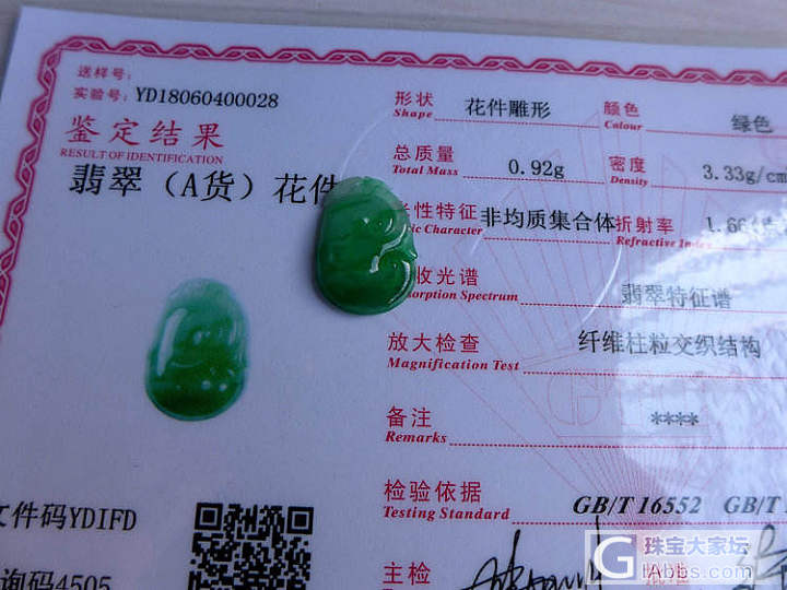 6.5 翡翠 新鲜出炉 祥茵翡翠_翡翠