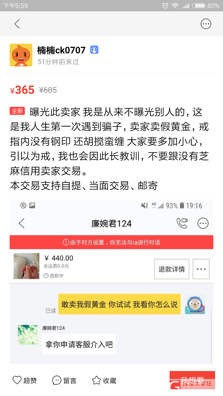 关于骗子【请不要在本站传播代购广告！】ck0707的事儿_金