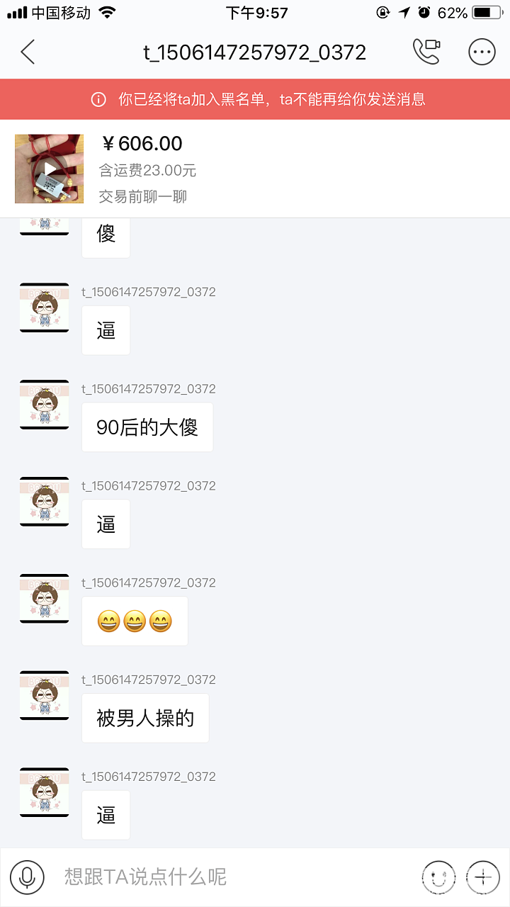关于骗子【请不要在本站传播代购广告！】ck0707的事儿_金