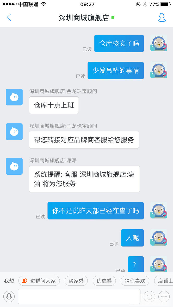 天猫深圳商城少发东西,联系商家拒不说话