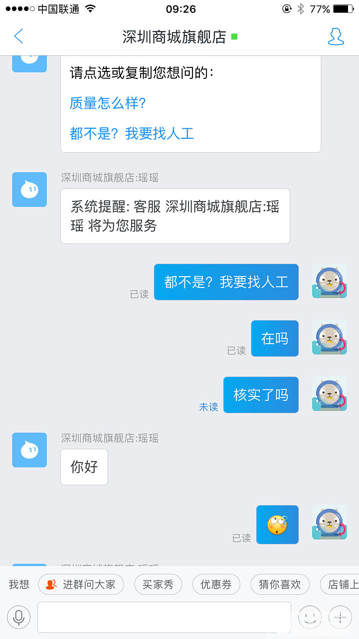 天猫深圳商城少发东西,联系商家拒不说话