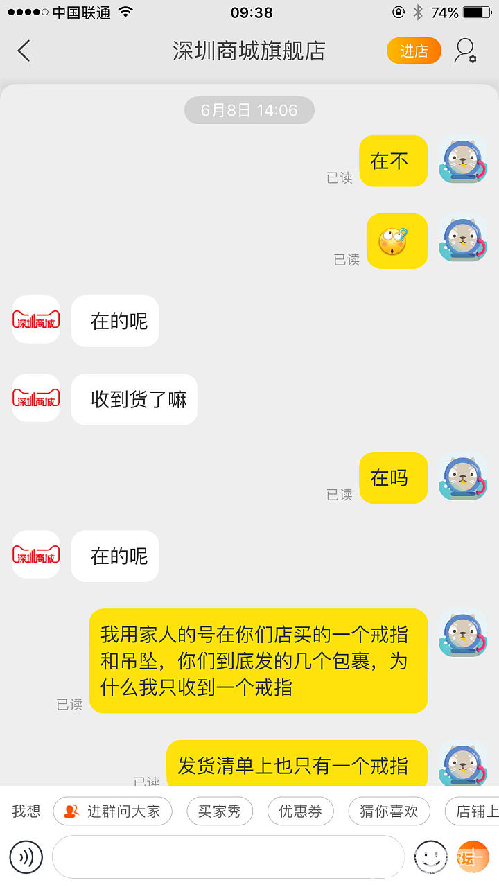 天猫深圳商城少发东西,联系商家拒不说话