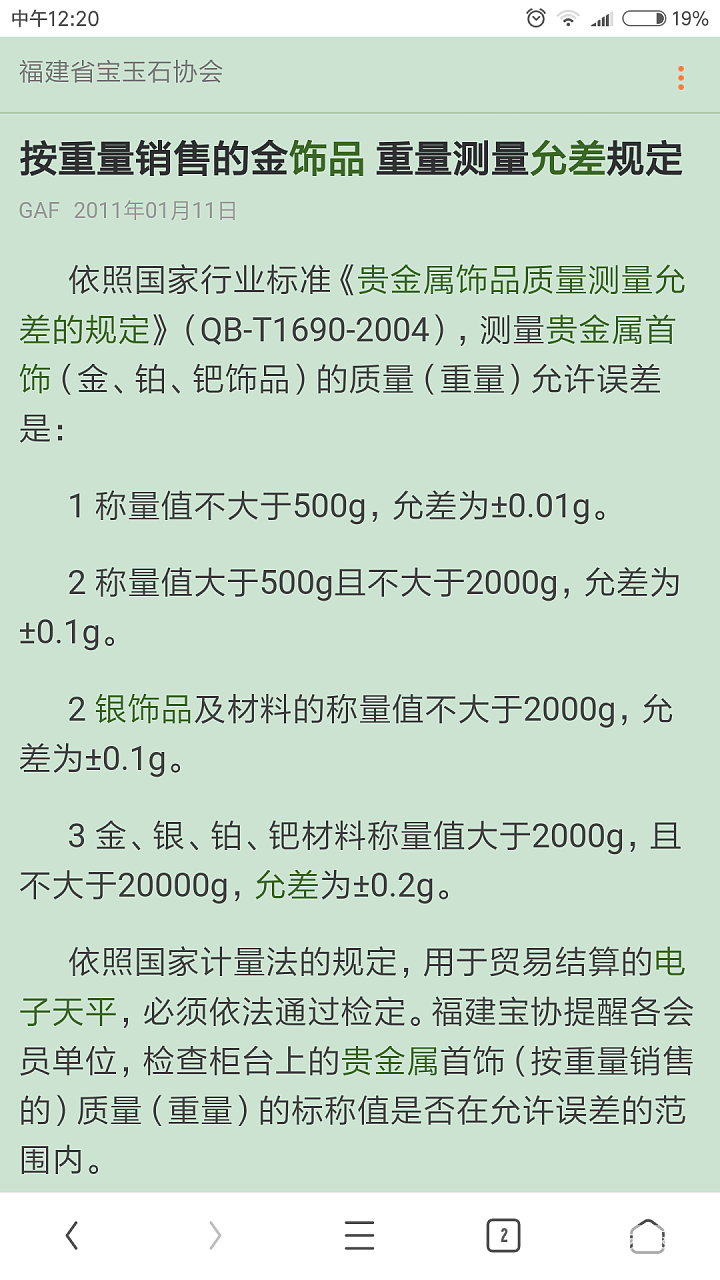 京东紫金金条20克的，收到只有19.96_京东金