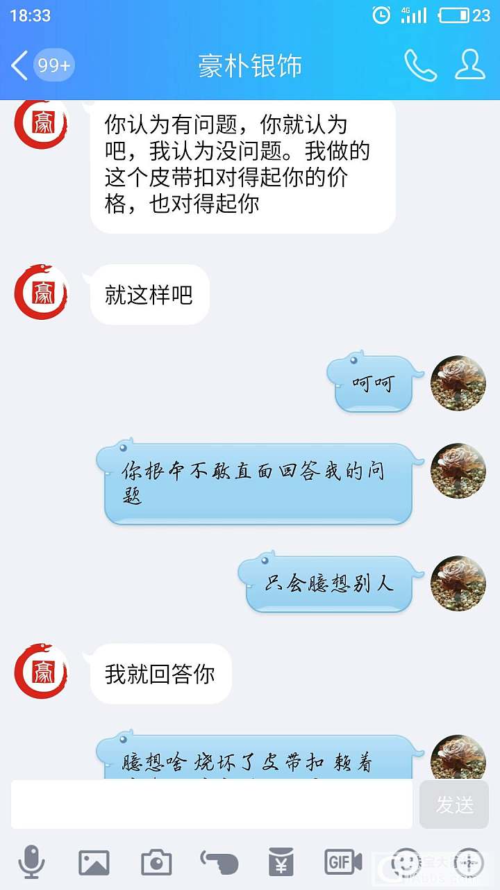 在豪朴家花了两千多块买了个不实用的皮带扣_银