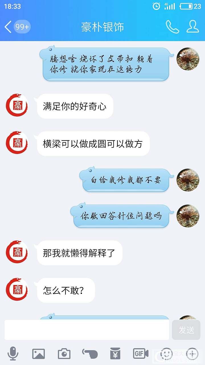 在豪朴家花了两千多块买了个不实用的皮带扣_银