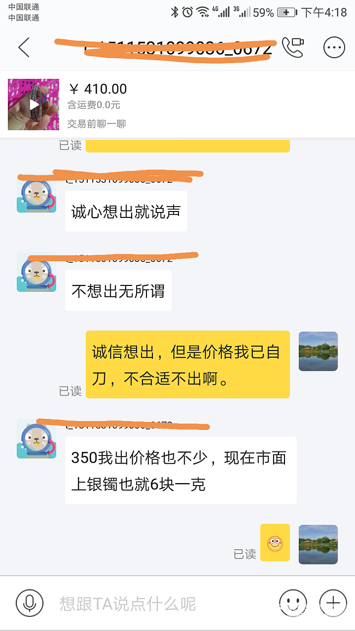 快吐血了，我这是遇到行家了啊。_手镯交易趣闻