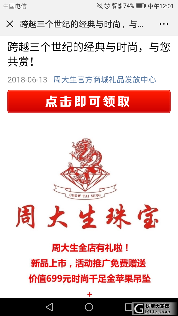 真的假的？_周大生金