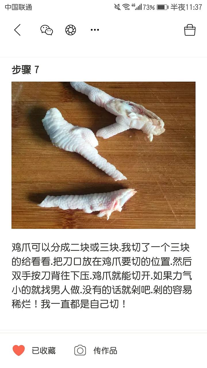 🌶️泡椒🐔凤爪_零食厨艺