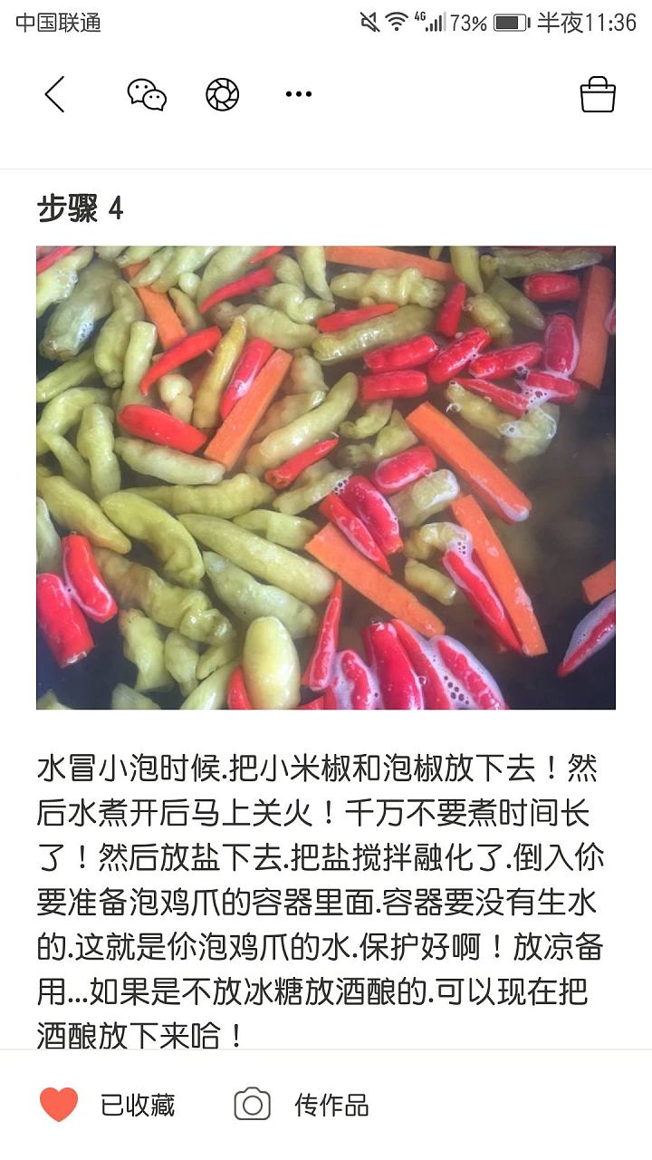 🌶️泡椒🐔凤爪_零食厨艺