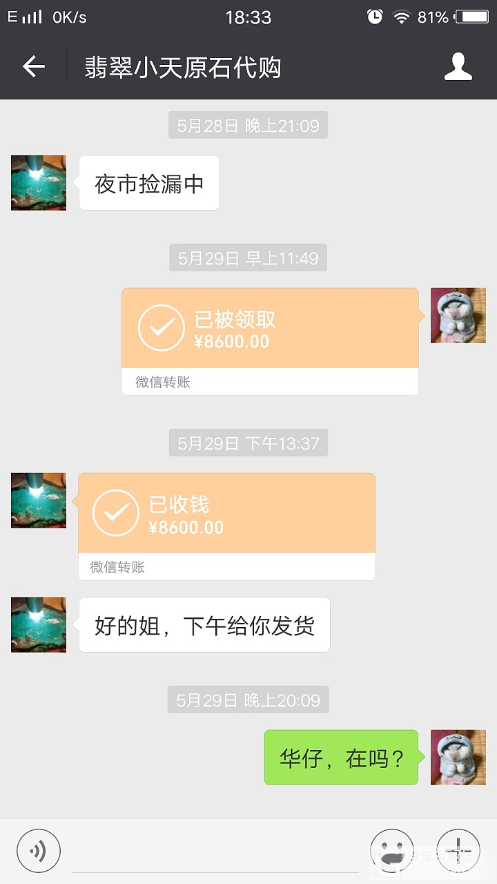 我在一个叫翡翠小天的直播间怼了三块翡翠原石，其中两块是假皮_原石翡翠