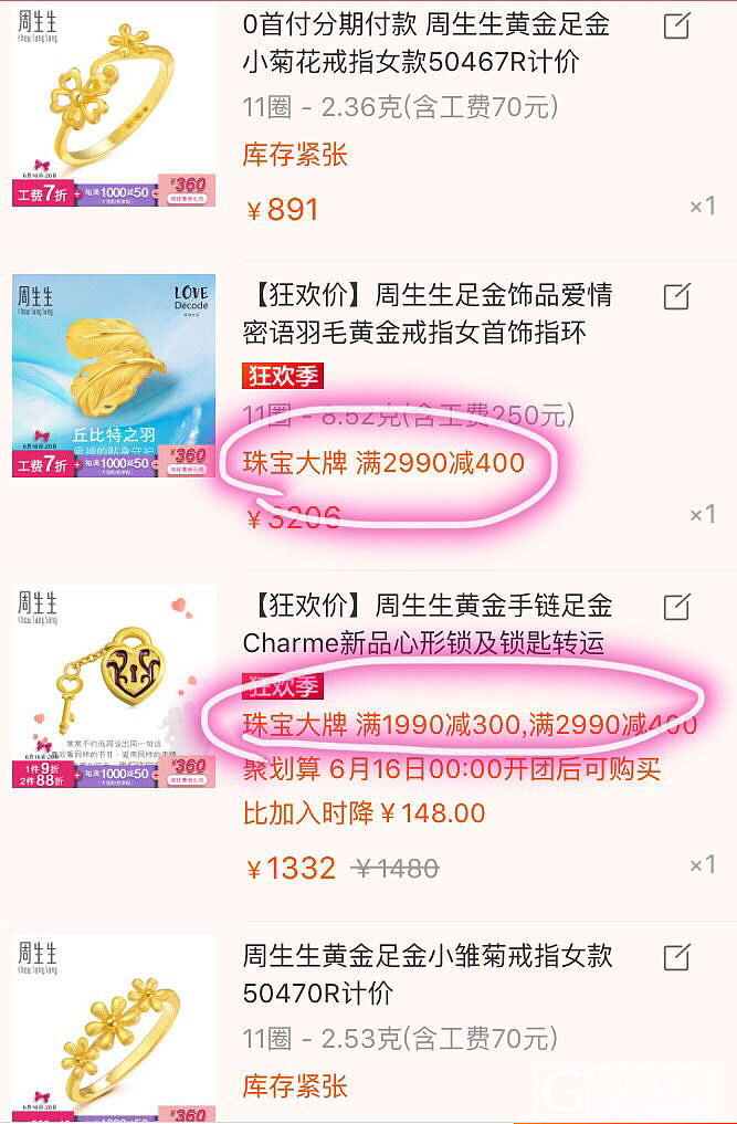 生生好多款式怎么不支持神券了？_周生生金