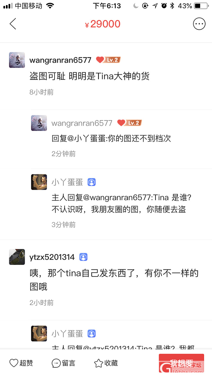 閑魚賣家:小丫蛋蛋，此人詐騙，並非Tina朋友，貨都在Tina手裡，小心上當_交易趣闻