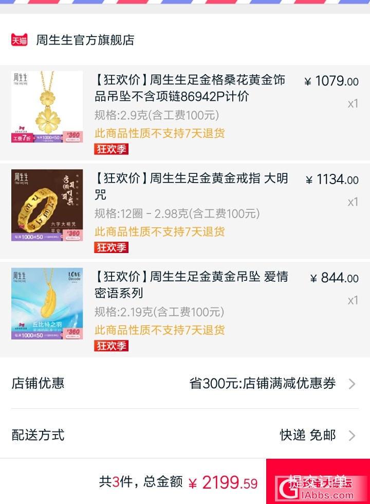 发个周生生作业272克价。返利后265左右_天猫金