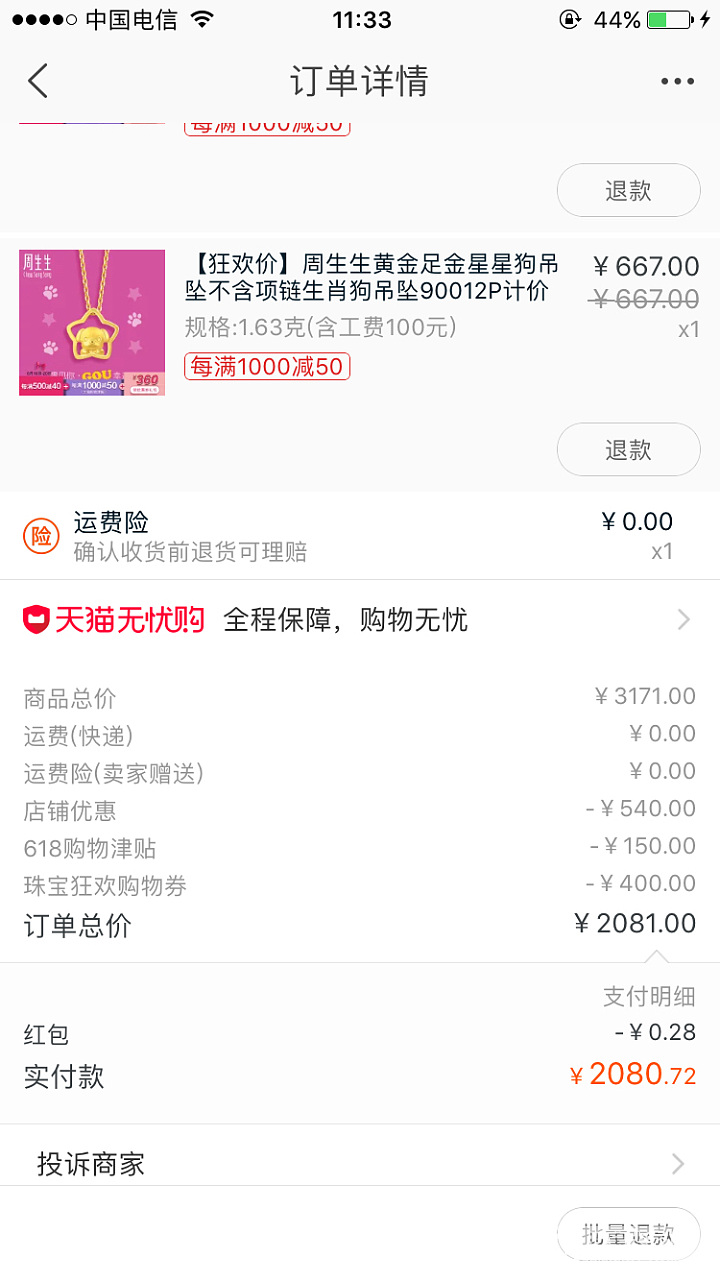 姐妹们，没用淘宝联盟，如果退了重新拍400优惠券还会再退回来吗？有知道的么？_天猫金