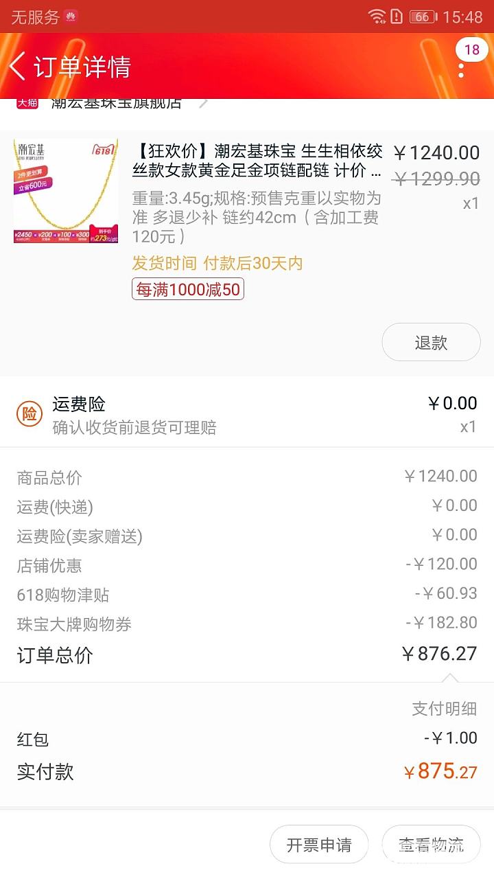 新手也来交个618作业_天猫金