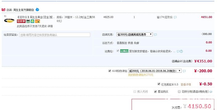 想要个羽毛，克价340？折扣不下去~~_周生生