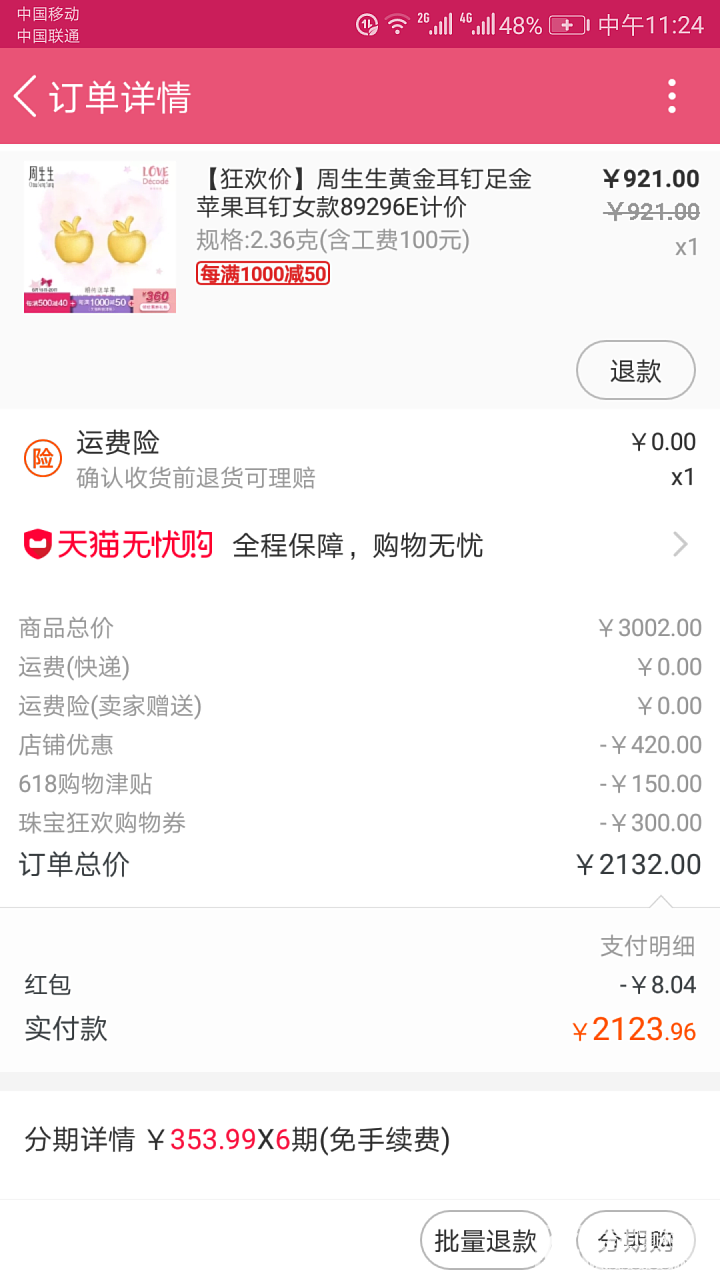 闲置出不掉，来送作业吧。周生生格桑花，返利完258。_天猫金