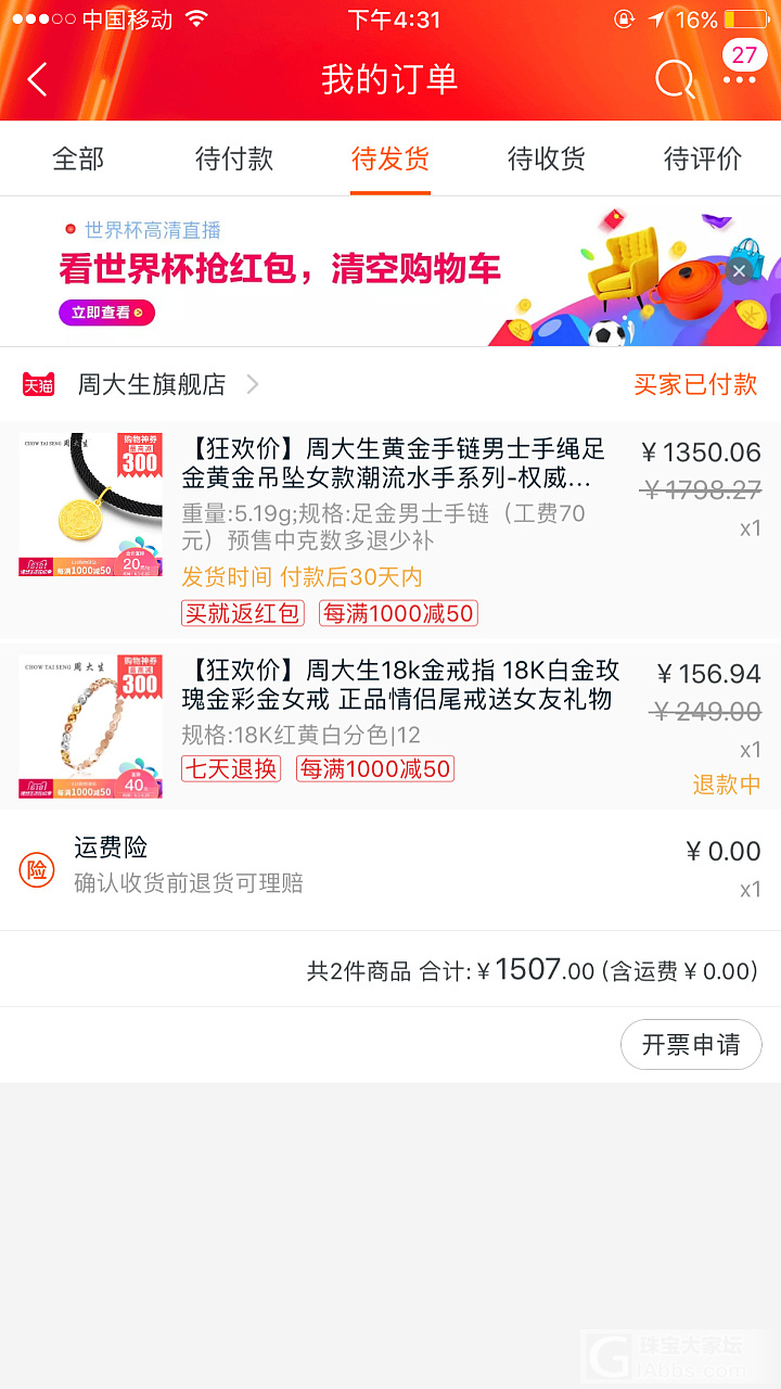周大生凑单的戒指是不能退吗_天猫金