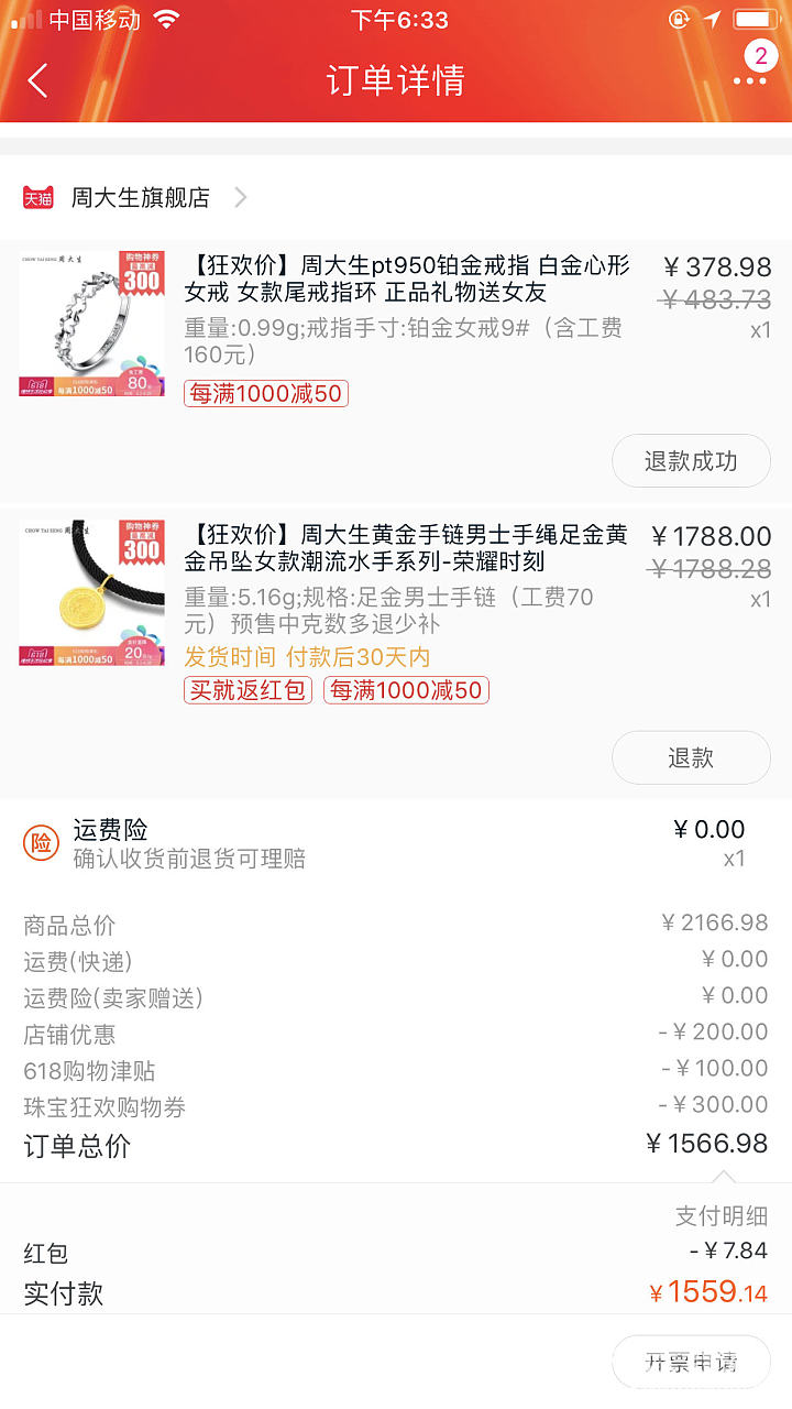 周大生凑单的戒指是不能退吗_天猫金