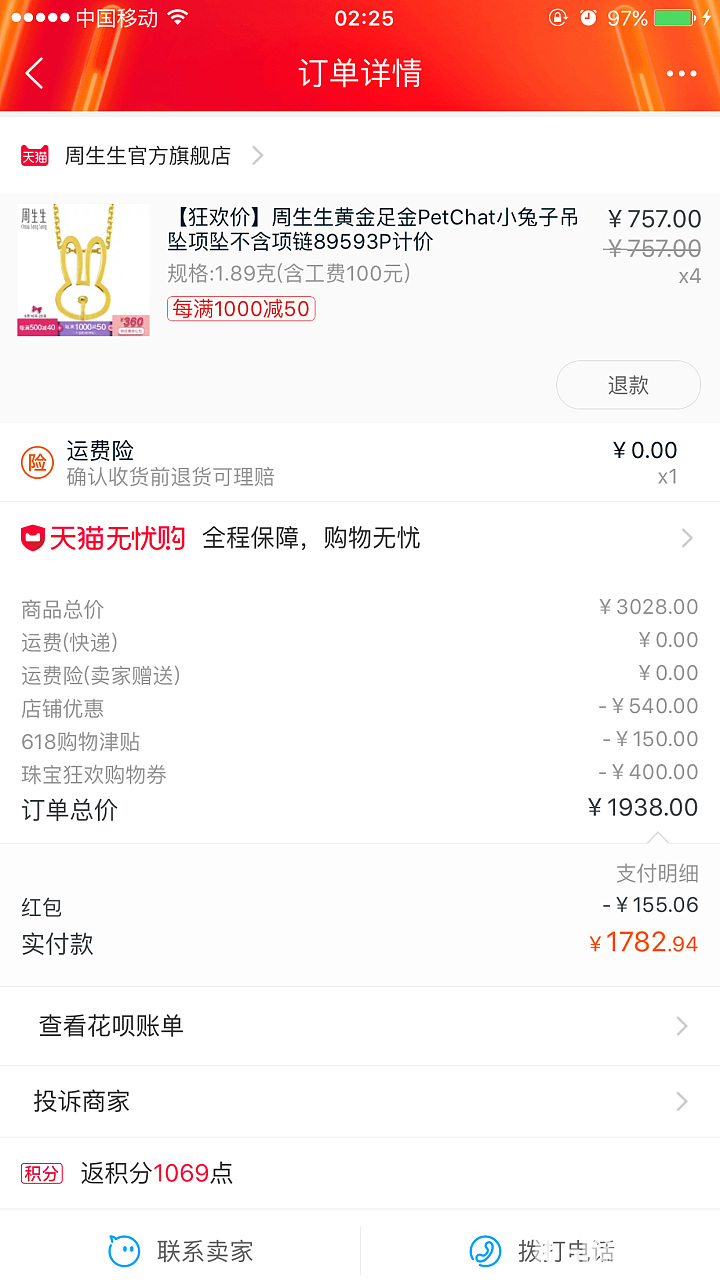 最后俩400券结束，618完美结束！_项链吊坠周生生金