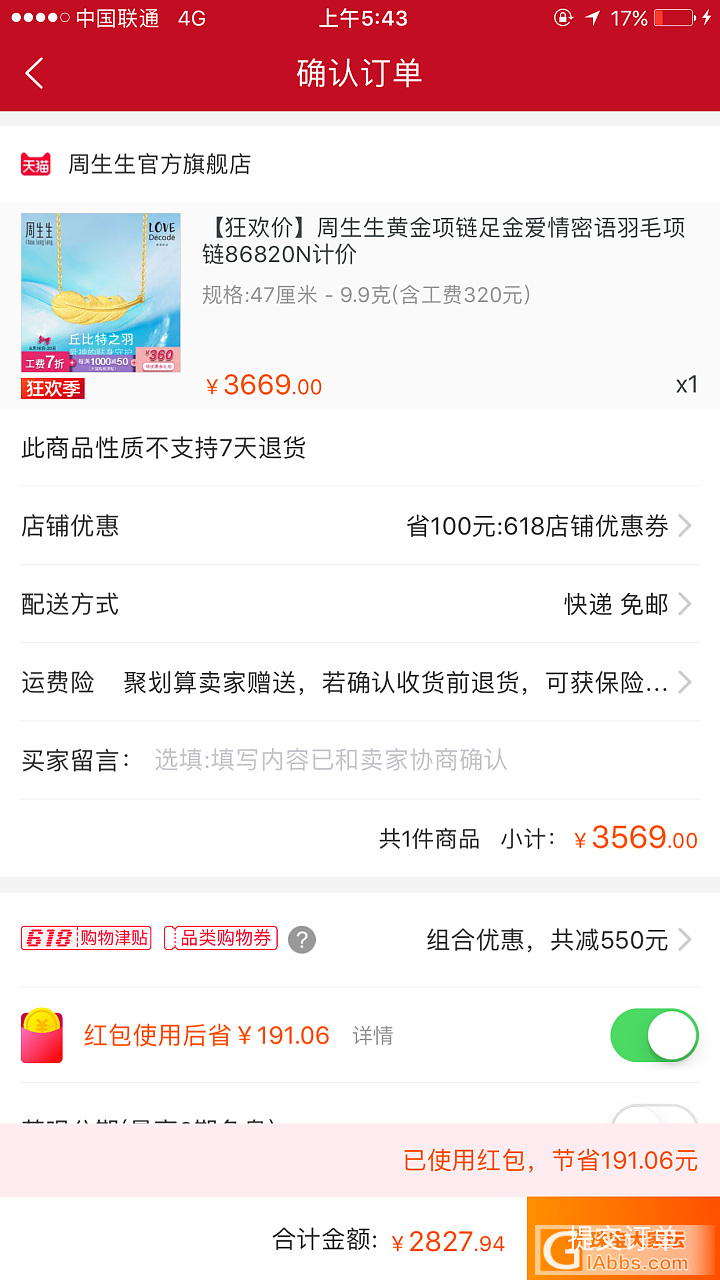 纠结该选哪一单？_天猫金