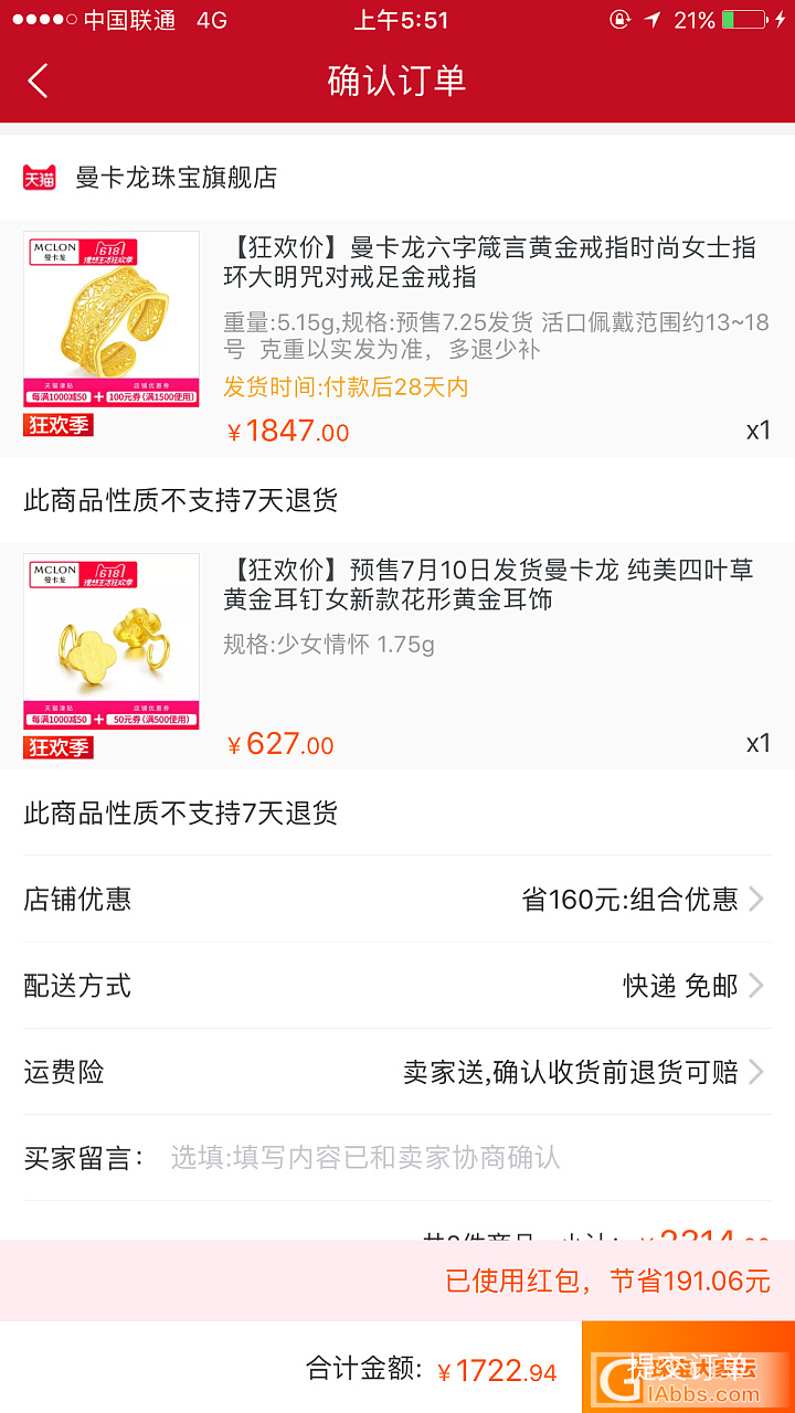 纠结该选哪一单？_天猫金