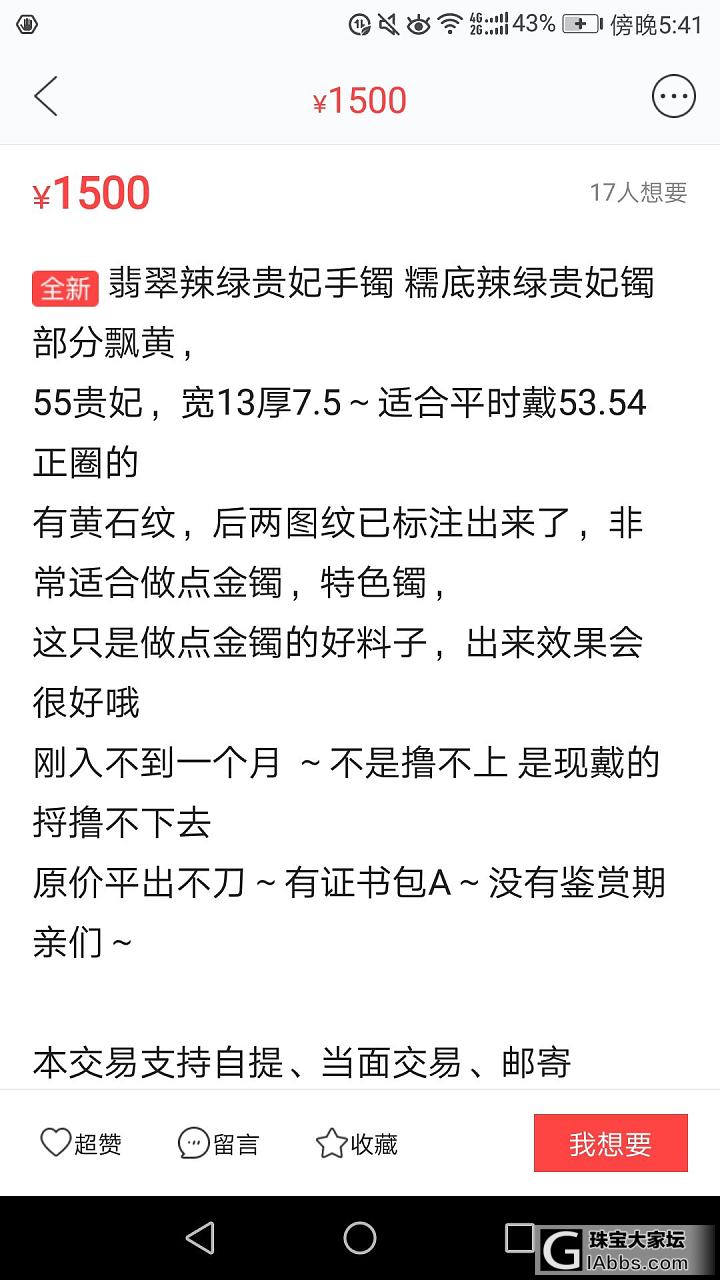 请帮忙看看1500怎么样？_手镯翡翠