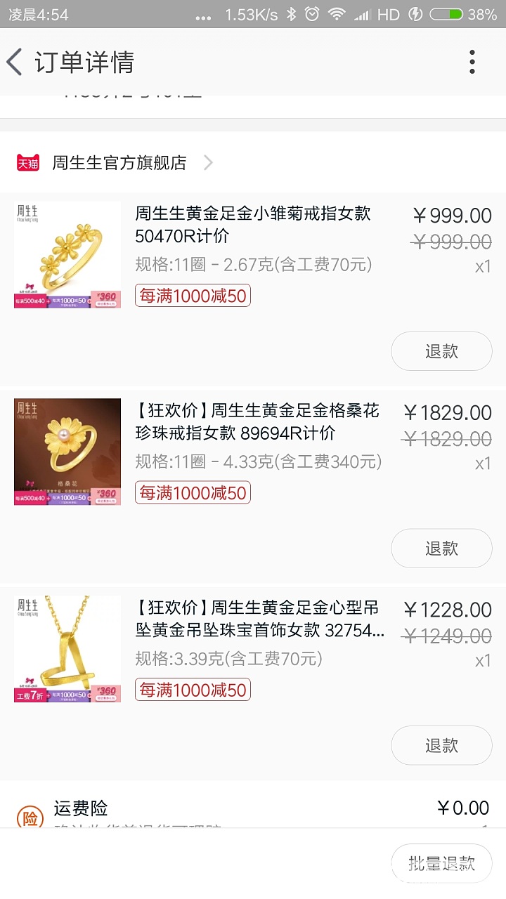 最后一单周生生_天猫金