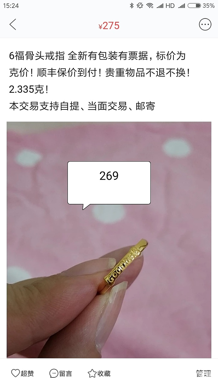 很便宜的价格出点小金子！周生生周大生菜百六福曼卡龙潮宏基_戒指耳饰吊坠金