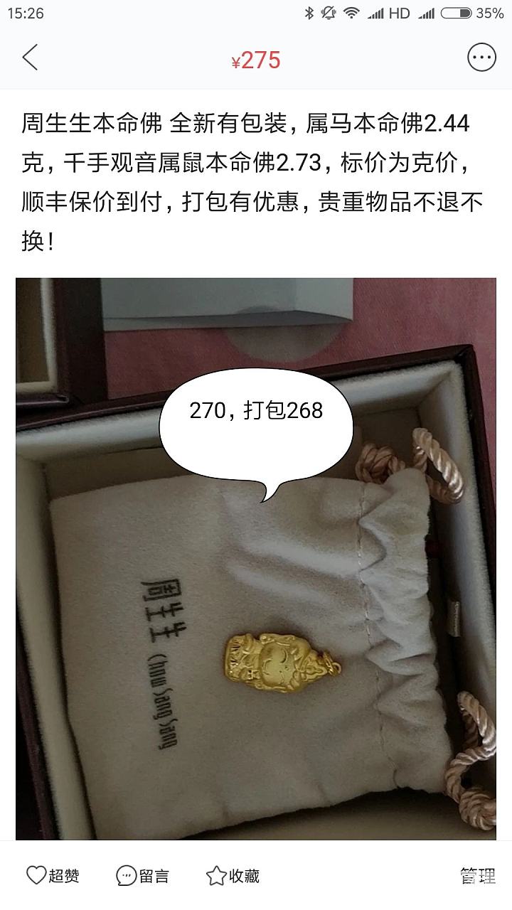很便宜的价格出点小金子！周生生周大生菜百六福曼卡龙潮宏基_戒指耳饰吊坠金