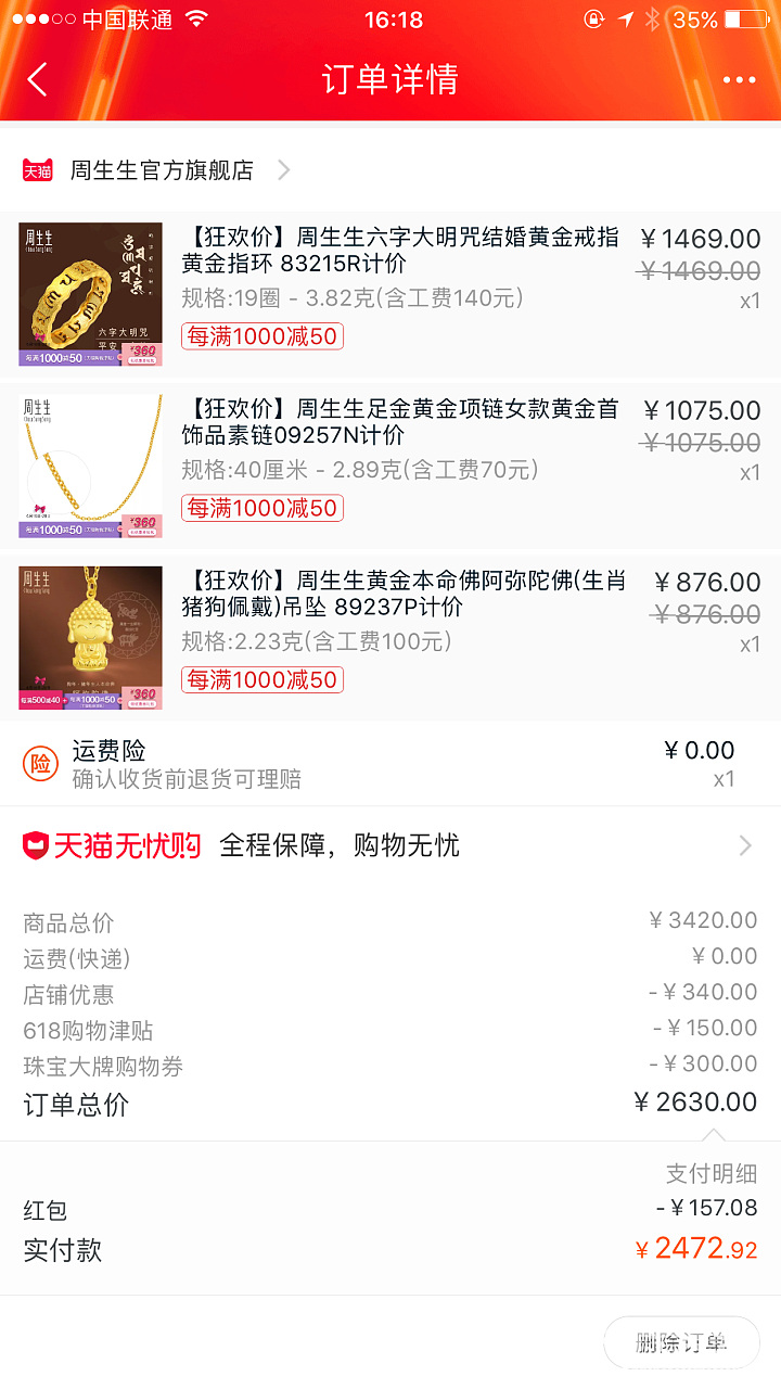 水个红包_天猫金