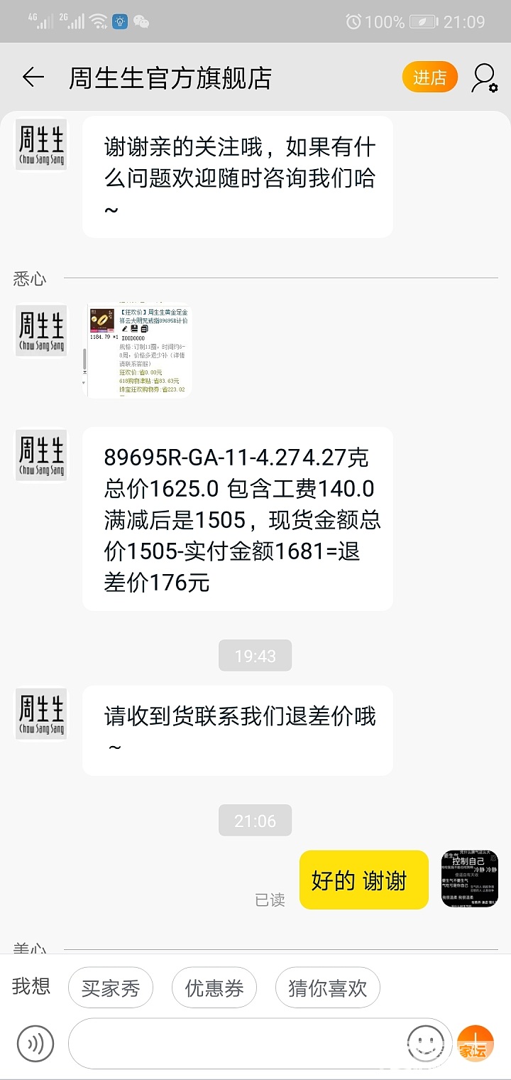周大生家差价怎么退_金周大生