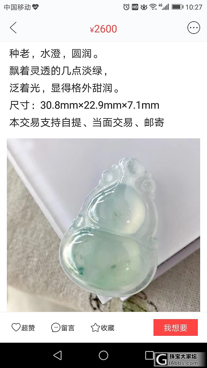 大家帮我看看值这个价吗？_挂件翡翠