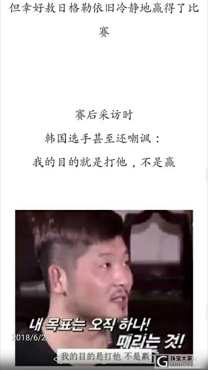 棒子，你们恶心了体育_赛事贴图闲聊