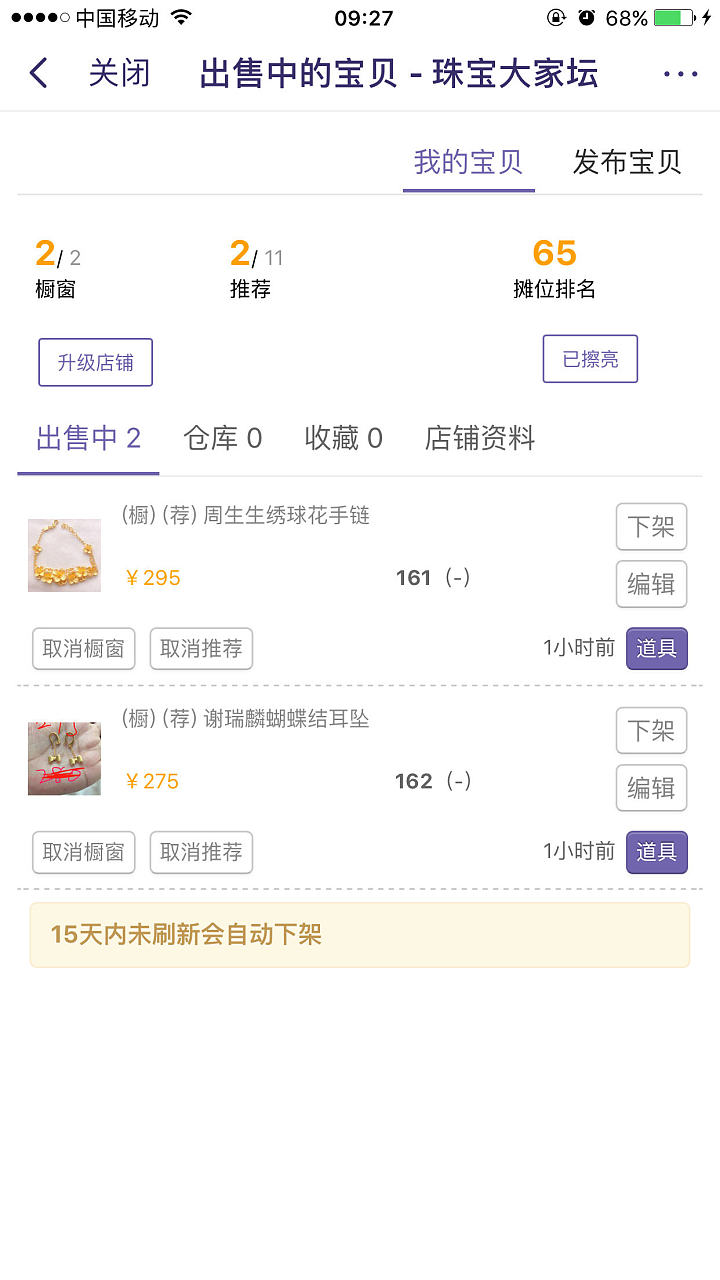 集市功能介绍（集市版规）20180708_市场手镯新手指南公告