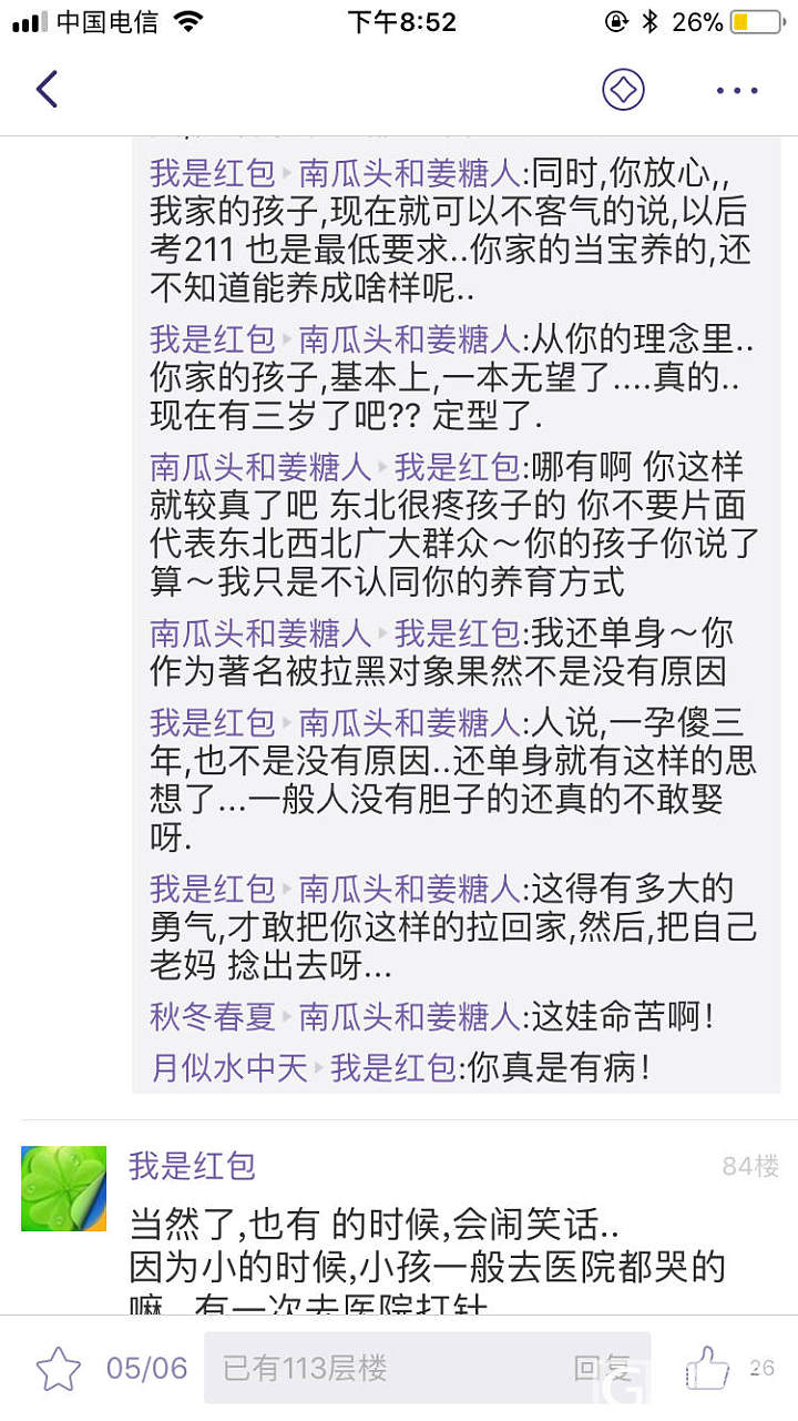 坛子里怎么了？我看你这种想法才真是有问题吧！这个“我是红包”太可怕了！_交易趣闻